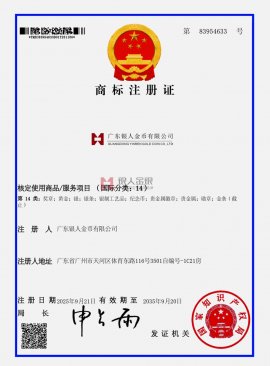 國家知識產(chǎn)權(quán)局頒發(fā)商標(biāo)注冊證