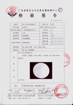 廣鐵集團純銀紀(jì)念幣檢測報告