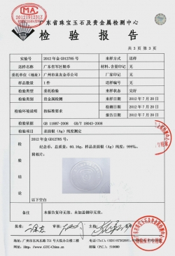 廣東省軍區(qū)某師紀(jì)念銀幣檢測報告