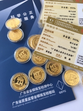 國家金銀質(zhì)量檢測(cè)中心千足金黃金鑒定證書