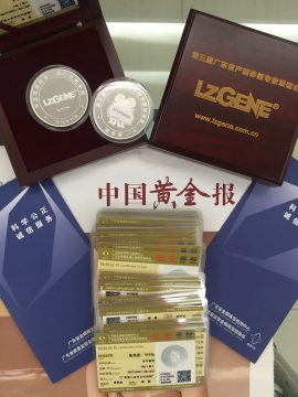 廣東省質監(jiān)局黃金白銀成色純度鑒定證書