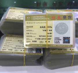 廣東省質監(jiān)檢測千足金銀品質金銀質量鑒定證書