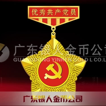 2016年6月定制　漢濱區(qū)委組織部優(yōu)秀共產黨員獎章定制