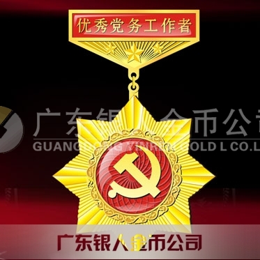 2016年6月定制　安康市委優(yōu)秀黨務工作者獎章定制獎章制作