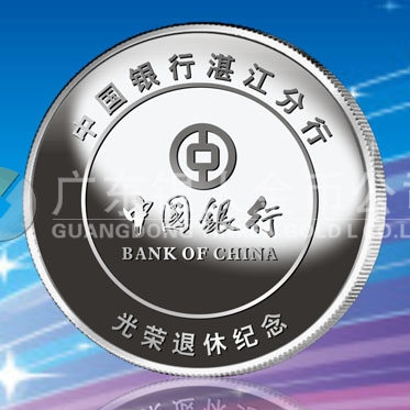 2016年8月　湛江定制　中國銀行定制純銀銀牌、純銀銀章