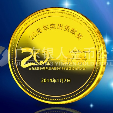 2014年1月：定制廣州立白集團20周年定制純金紀(jì)念章