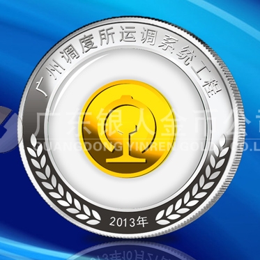 2013年5月：廣鐵調(diào)度所工程竣工銀鑲金章鑲玉紀念章制作