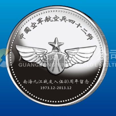 2013年12月中國(guó)空軍航空兵42師戰(zhàn)友聚會(huì)紀(jì)念定制銀章