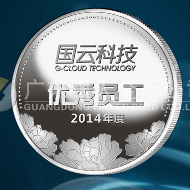 2015年1月：訂做中科院/國(guó)云科技優(yōu)秀員工純銀銀牌定制