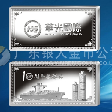 2015年4月訂制　廣東華光企業(yè)10周年紀(jì)念銀條、銀牌銀章銀磚