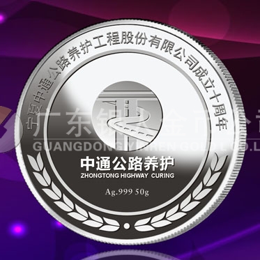 2015年7月定制　寧夏中通公路銀質(zhì)紀念章定制、銀章紀念章定做