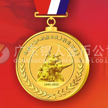 2015年7月制作　紀(jì)念抗日戰(zhàn)爭70周年紀(jì)念獎?wù)略O(shè)計(jì)制作
