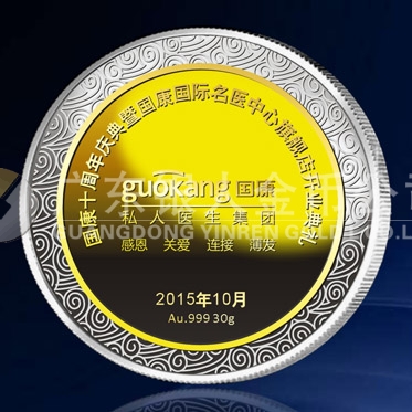 2015年9月定制　深圳國康純銀包金紀念章定制、純銀鑲純金牌定制