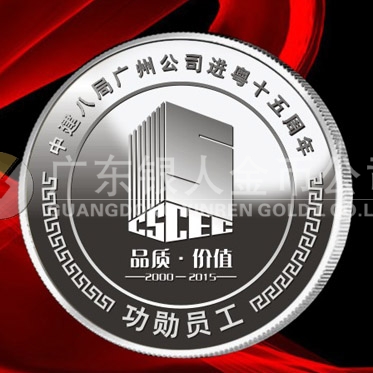 2015年12月鑄造　中國建筑第八工程局年會紀(jì)念銀牌定制