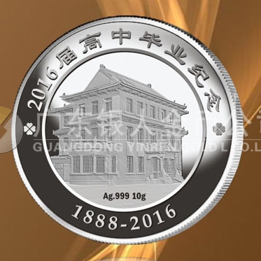 2016年4月定制　廣州市第七中學(xué)校慶128周年純銀紀念章定制