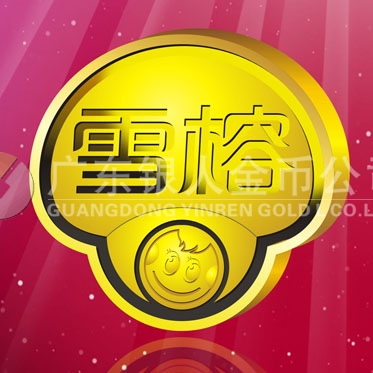 2016年4月定制　上海雪榕公司股票發(fā)行紀念金條加工金錠定制