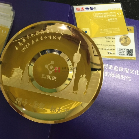 國(guó)家金銀制品金銀成色檢測(cè)證書(shū)-金銀盤(pán)定制
