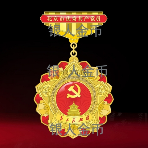 兩優(yōu)一先獎(jiǎng)牌獎(jiǎng)?wù)伦C書(shū)中共北京市委優(yōu)秀共產(chǎn)黨員證章勛章證書(shū)