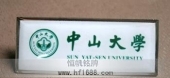 中山大學(xué)?；?金屬?；?高檔校徽