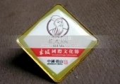 眉山蘇東坡國(guó)際文化節(jié)組委會(huì)會(huì)徽