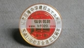 蘇南巨港中學(xué)建校55周年,校友會紀(jì)念校徽