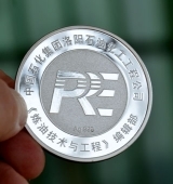 中國石化集團(tuán)洛陽石油公司