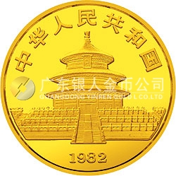 1982版熊貓紀念金幣1/2盎司圓形金質(zhì)紀念幣