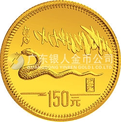 1989中國己巳（蛇）年金銀鉑紀念幣8克圓形金質(zhì)紀念幣