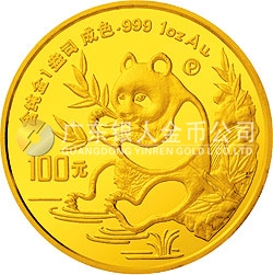 1991版熊貓金銀紀念幣1盎司圓形金質(zhì)紀念幣