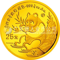 1991版熊貓金銀紀念幣1/4盎司圓形金質(zhì)紀念幣