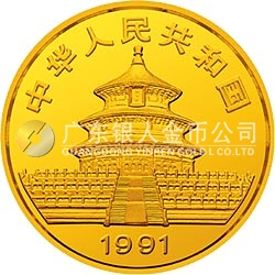 中國熊貓金幣發(fā)行10周年金銀紀念幣1盎司圓形金質紀念幣