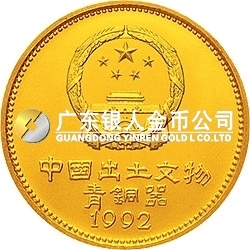 中國出土文物（青銅器）金銀紀念幣（第2組）1盎司圓形金質(zhì)紀念幣 