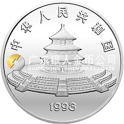 1993版熊貓金銀鉑及雙金屬紀念幣5盎司圓形銀質(zhì)紀念幣