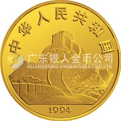 1994年觀音金銀紀念幣3.3兩圓形金質(zhì)紀念幣