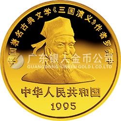 中國古典文學(xué)名著《三國演義》金銀紀念幣（第1組）5盎司圓形金質(zhì)紀念幣