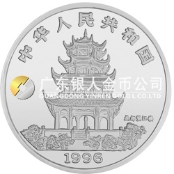 1996中國丙子（鼠）年金銀鉑紀念幣5盎司圓形銀質(zhì)紀念幣