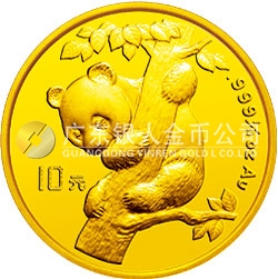 中國熊貓金幣發(fā)行15周年紀念金幣1/10盎司圓形金質(zhì)紀念幣