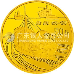 中國古代科技發(fā)明發(fā)現(xiàn)金銀紀念幣（第5組）1/2盎司圓形金質(zhì)紀念幣