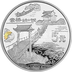 中國(guó)古代科技發(fā)明發(fā)現(xiàn)金銀紀(jì)念幣（第5組）22克圓形銀質(zhì)紀(jì)念幣