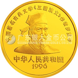 中國古典文學(xué)名著《三國演義》金銀紀念幣（第2組）5盎司圓形金質(zhì)紀念幣