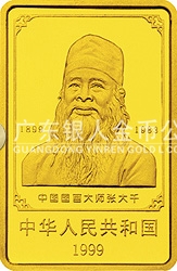 中國近代國畫大師張大千金銀紀(jì)念幣1/2盎司長(zhǎng)方形金質(zhì)紀(jì)念幣