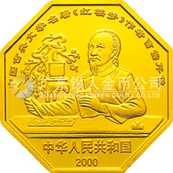 中國古典文學(xué)名著——《紅樓夢》彩色金銀紀念幣（第1組）1/2盎司八邊形彩色金質(zhì)紀念幣