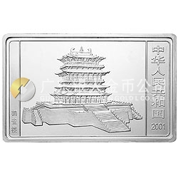 2001中國辛巳（蛇）年金銀紀念幣5盎司長方形銀質(zhì)紀念幣