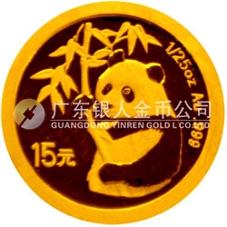 中國熊貓金幣發(fā)行25周年金銀紀念幣1/25盎司圓形金質紀念幣
