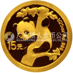 中國熊貓金幣發(fā)行25周年金銀紀念幣1/25盎司圓形金質紀念幣