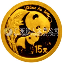 中國熊貓金幣發(fā)行25周年金銀紀念幣1/25盎司圓形金質紀念幣