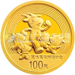 第16屆亞洲運動會金銀紀(jì)念幣(第1組)1/4盎司金質(zhì)紀(jì)念幣 