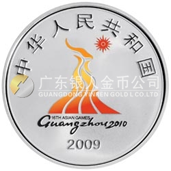 第16屆亞洲運(yùn)動會金銀紀(jì)念幣(第1組)1盎司銀質(zhì)紀(jì)念幣 