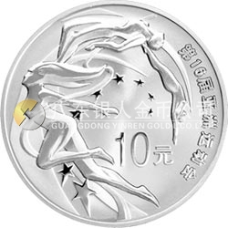 第16屆亞洲運動會金銀紀(jì)念幣(第1組)1盎司銀質(zhì)紀(jì)念幣 