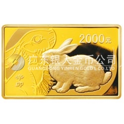 2011中國辛卯（兔）年金銀紀念幣5盎司長方形精制金質(zhì)紀念幣